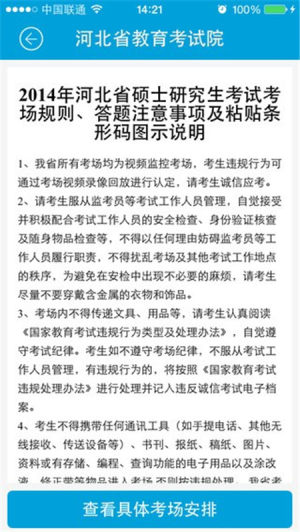 掌上考试院查询录取结果官方版图片3