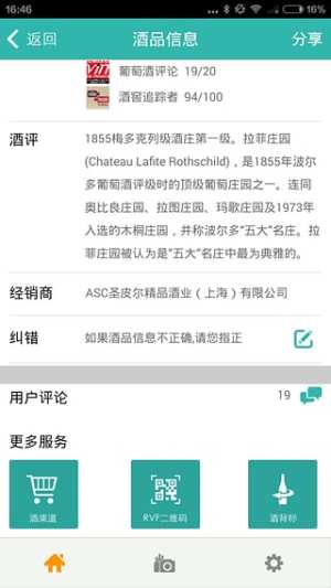 酒标识别app手机版小程序图片2