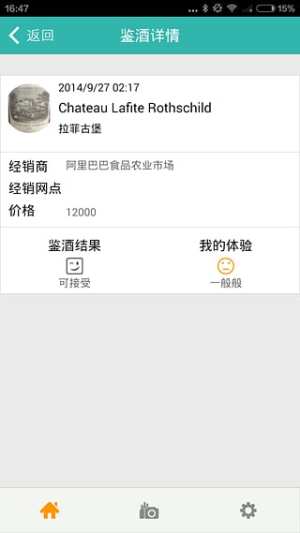 酒标识别app手机版小程序图片3