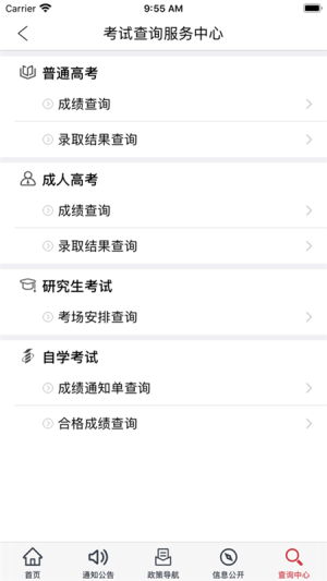 掌上考试院查询录取结果官方版图片1