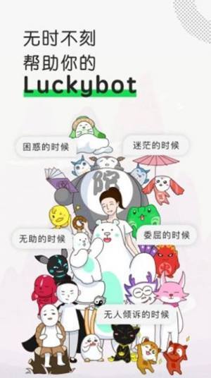 Luckybot助我APP软件客户端图片3