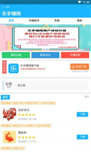 乐手赚网导航app官方版图片1