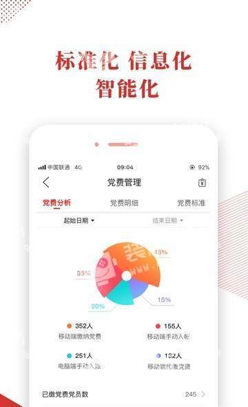 宜昌智慧党建云平台app登录苹果版图片1