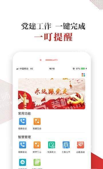 宜昌智慧党建云平台app登录苹果版图片2