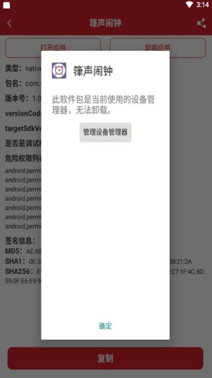 包名助手app手机版图片3