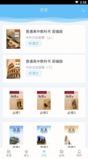 掌上高中升学e网通课本app图片2