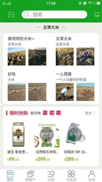 五常汇农app手机版图片1