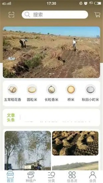 五常汇农app手机版图片2