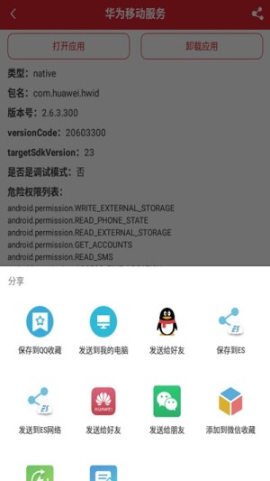 包名助手app手机版图片2