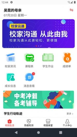 校家云通app安卓手机版图片1