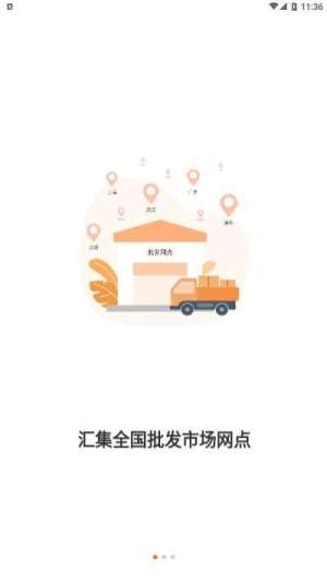 顺批发app手机版软件图片2