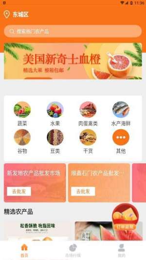 顺批发app手机版软件图片3