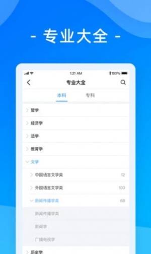 阳光高考信息平台2020年高考网上咨询周活动官方手机版图片2