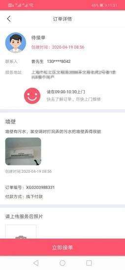 喵禹快修app官方版客户端图片2
