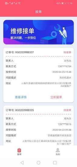 喵禹快修app官方版客户端图片1