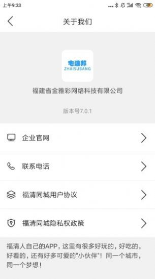 福清同城app官网版平台图片1
