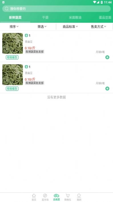 兴农app客户端软件图片2