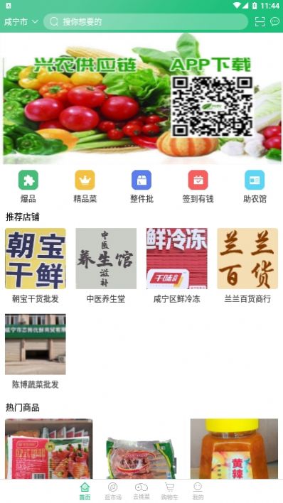 兴农app客户端软件图片1