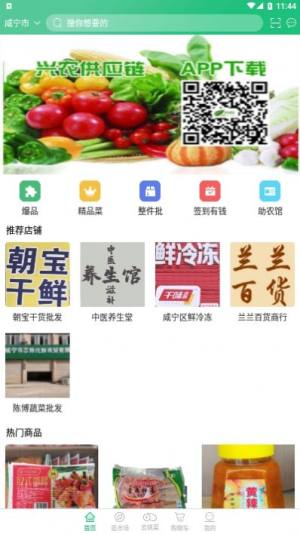 兴农app客户端软件图片1