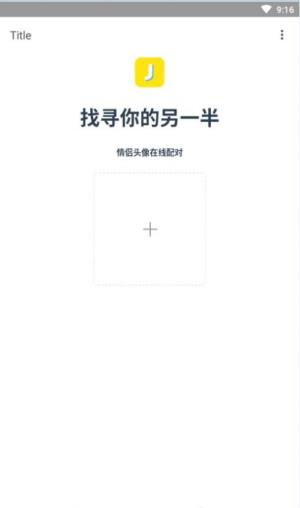 即刻情头匹配器app苹果版图片1