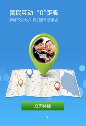 山东微警务户口申报app官方版图片2