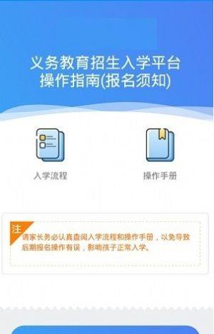 2020南昌市小学入学网上报名系统app手机版图片1