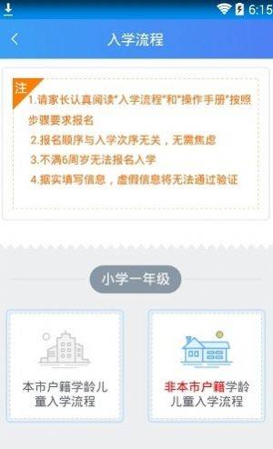 2020南昌市小学入学网上报名系统app手机版图片2