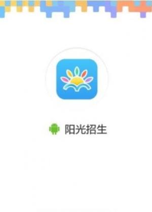 2020江苏省阳光招生平台小升初app图片3