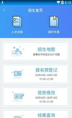 2020南昌市小学入学网上报名系统app手机版图片3