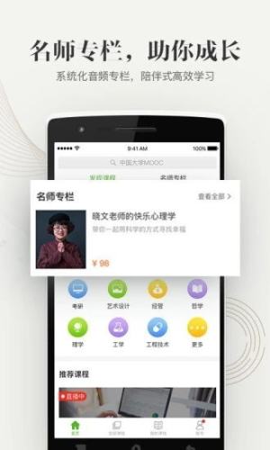 中国大学mooc网页版登陆app图片2