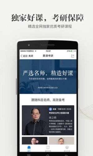 中国大学mooc网页版登陆app图片3