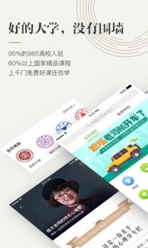 中国大学mooc网页版登陆app图片1