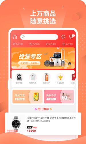 趣购优品APP免费版安装包图片1