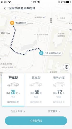 风驰出行app官方版图片3
