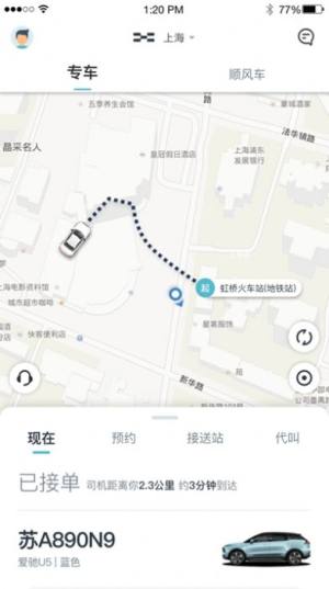 风驰出行app官方版图片2