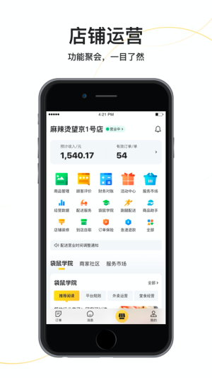 美团拼好饭商家端注册app图片1