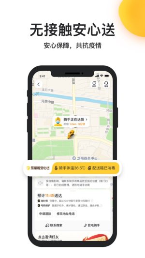 美团拼好饭app官方版图片1