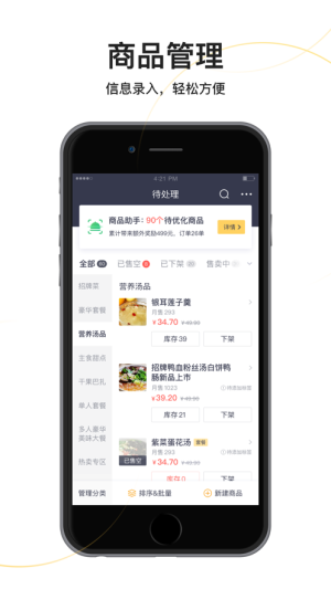 美团拼好饭商家端注册app图片2