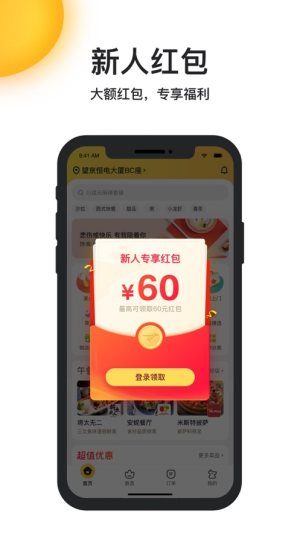 美团拼好饭app官方版图片2