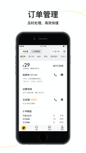 美团拼好饭商家端注册app图片3