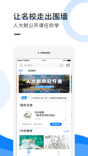 中小学教育联盟app软件图片3