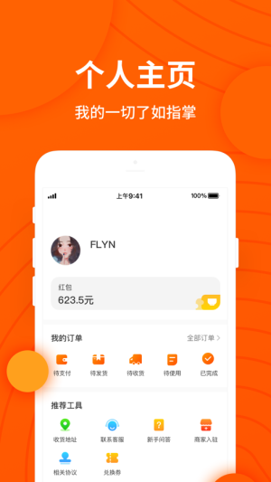 小饭卡聚优惠app手机版图片1