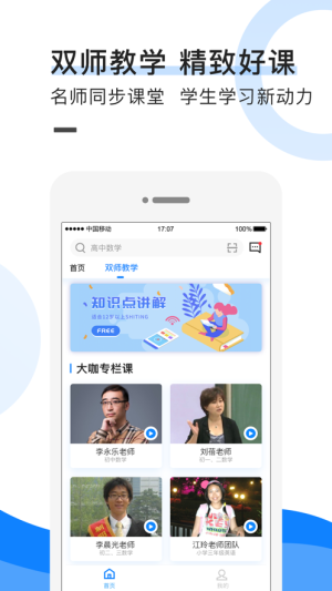 中小学教育联盟app软件图片1