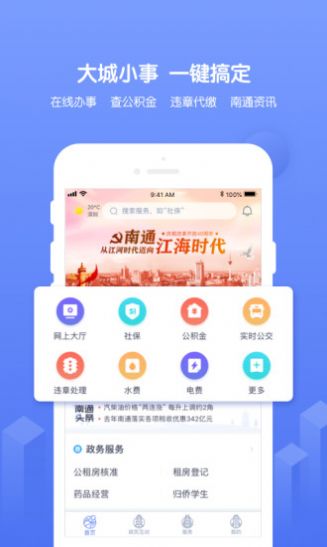 2020南通百通app查分数官方版图片1