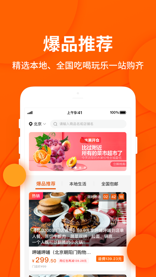 小饭卡聚优惠app手机版图片3