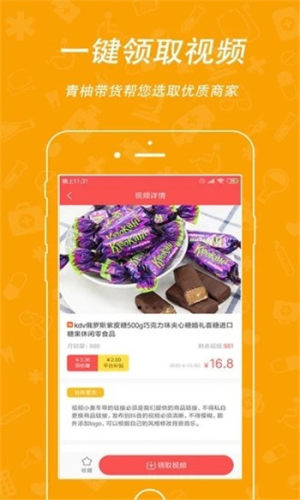 青柚带货app手机版图片2