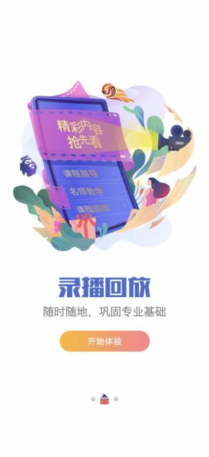 新学网校APP手机版客户端图片2