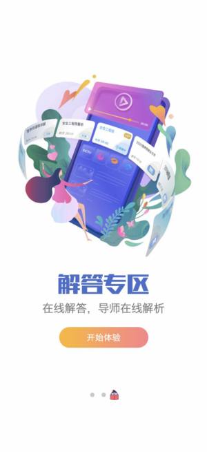 新学网校APP手机版客户端图片3