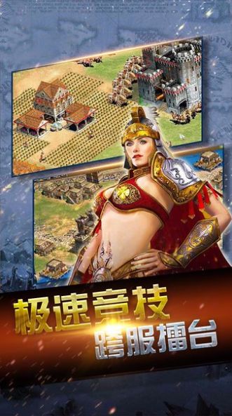 帝国征服者之帝国文明ol新快游戏官网版图片3