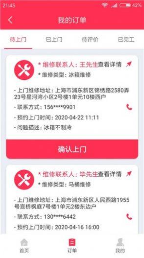 家修蜂app客户端软件图片2